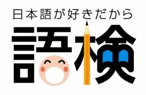 「あなたの日本語力の本当のレベルは？」